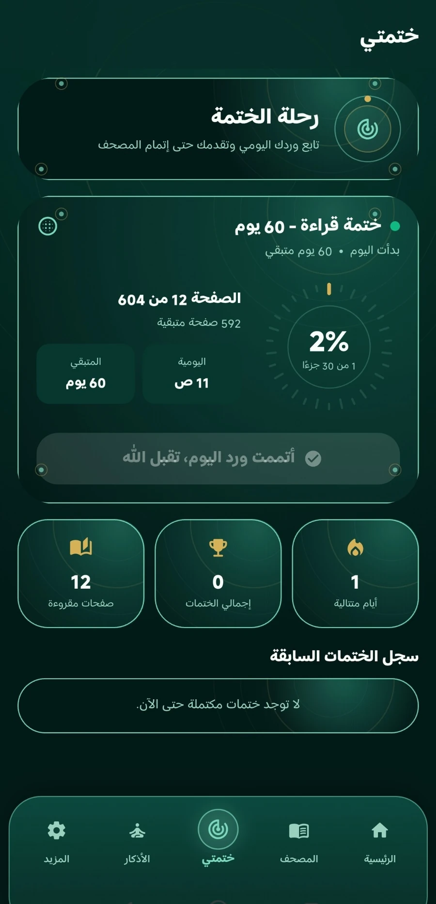 ختمتي